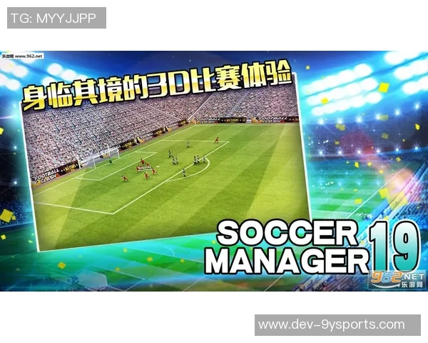 梦幻足球联盟广告:体验真实足球激情与策略的完美结合